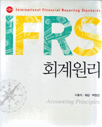 (IFRS) 회계원리  = Accounting principles