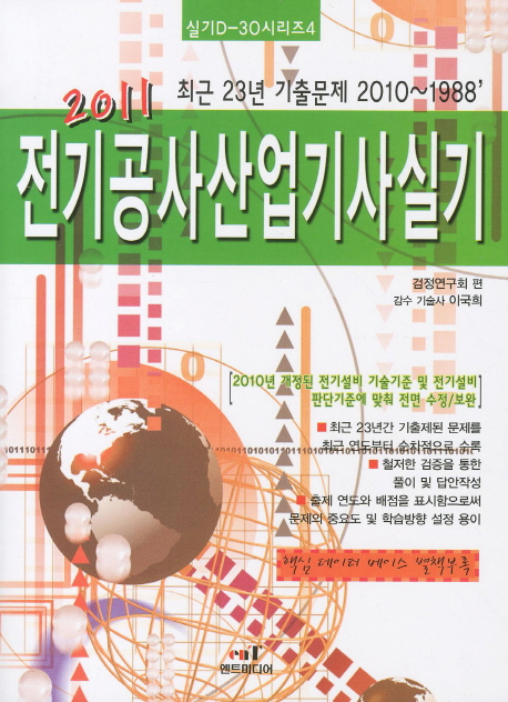 전기공사산업기사 실기