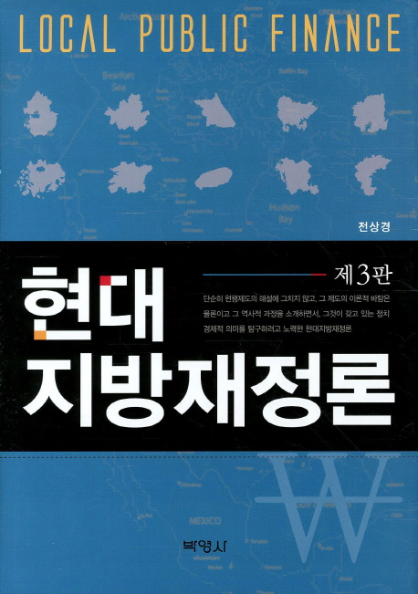 현대지방재정론