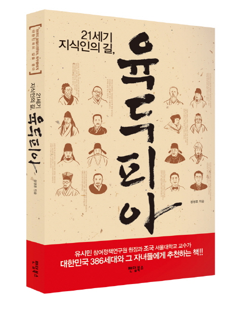 (21세기지식인의길,)육두피아:한국의인텔리겐치아,육두품에게대한민국의길을묻다