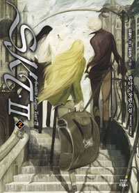 SKT 2부. 2 : 내일은 당신도 공범!