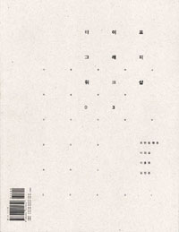 타이포그래피 워크샵 : 로만빌헬름 이장섭 이충호 김정훈