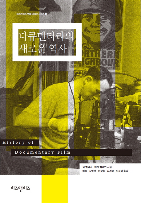 다큐멘터리의 새로운 역사