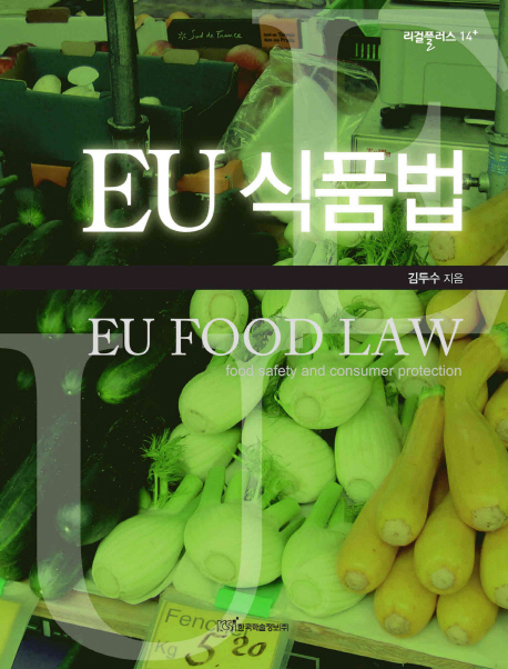 EU 식품법 = EU food law : food safety and consumer protection