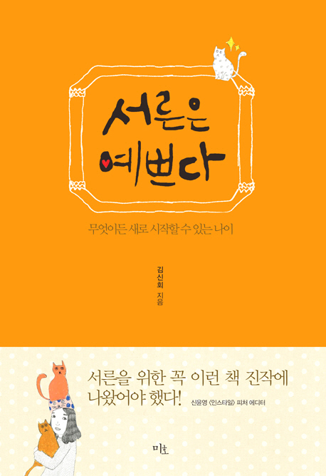 서른은 예쁘다