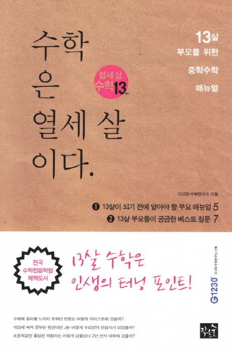 수학은 열세 살이다 표지 이미지
