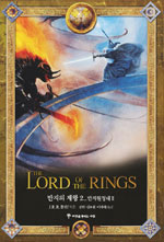 반지의 제왕 2 (반지원정대 2)의 표지 이미지