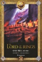 반지의 제왕. 5, 왕의 귀환 1