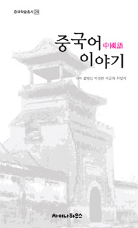 중국어 이야기 표지 이미지