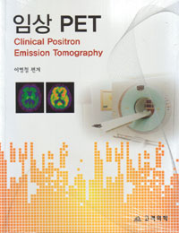 임상 PET = Clinical positron emission tomography