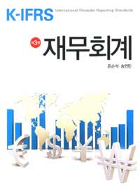 (K-IFRS)재무회계