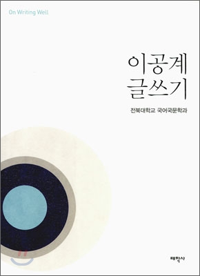 이공계글쓰기