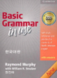 Basic Grammar in Use with Answers 한국어판 (3rd Edition)