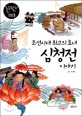 심청전 이야기 : 조선시대 최고의 효녀