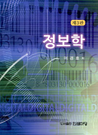 정보학