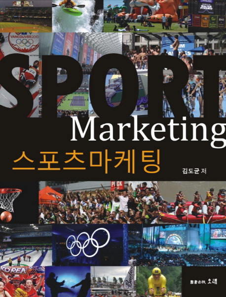 스포츠마케팅 = Sport marketing