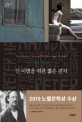 긴 이별을 위한 짧은 편지 / 페터 한트케 지음 ; 안장혁 옮김