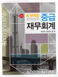 (K-IFRS)중급 재무회계