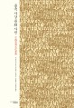 중국 사상 문화 사전