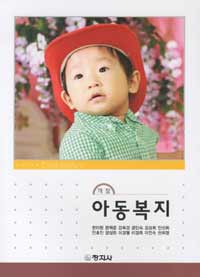 (개정)아동복지