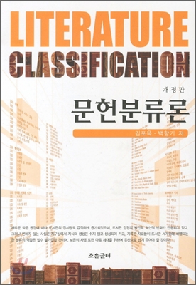 문헌분류론