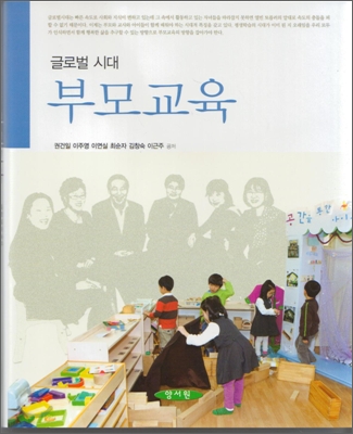 (글로벌 시대)부모교육