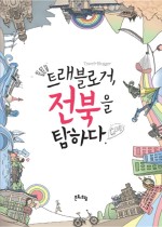 모아트래블 이미지