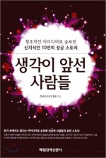 앞선사람들 이미지