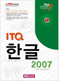 ITQ 한글 2007