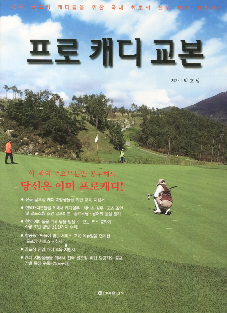 프로 캐디 교본