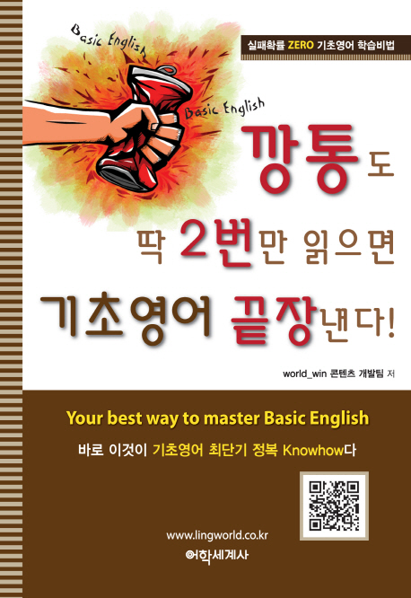 깡통도 딱 2번만 읽으면 기초영어 끝장낸다! 표지 이미지