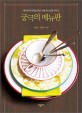 궁극의 메뉴판 : 레시피의 비밀을 담은 서울 레스토랑 가이드