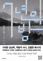 7년의 밤 : 정유정 장편소설  표지이미지