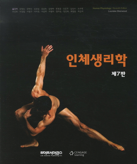 인체생리학