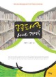 공공<span>도</span><span>서</span><span>관</span> <span>서</span><span>비</span><span>스</span> 경영론 = Service management for public libraries