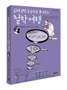 철학 여행 표지 이미지