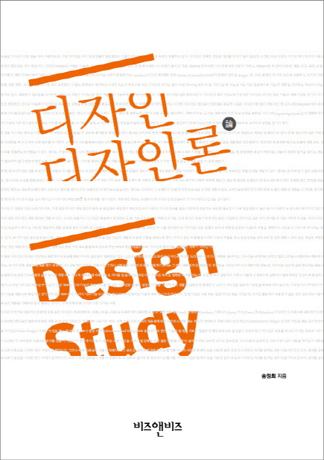 디자인, 디자인론 = Design & Design Study