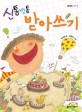 (신통방통)받아쓰기 표지 이미지