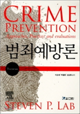 <span class="sponge-point-color">범죄예방</span>론
