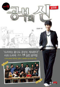 공부의 신(실전편)