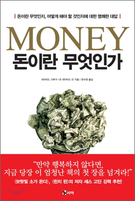돈이란 무엇인가 = Money