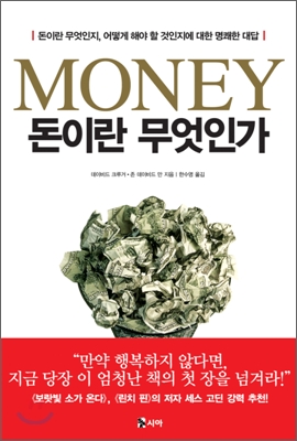 돈이란 무엇인가 : MONEY