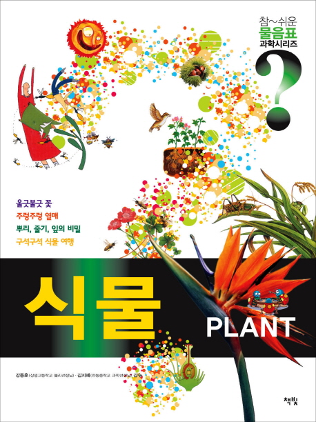 식물=Plant