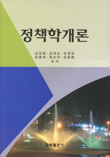 정책학개론