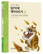 옛이야기 이미지