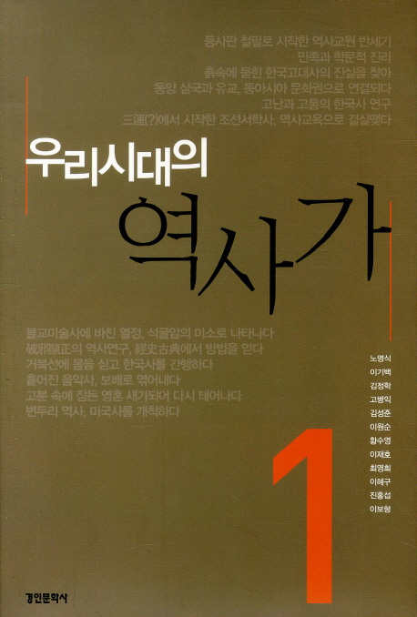 우리시대의 역사가. 1