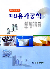 (최신) 유가공학