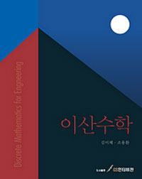 이산수학