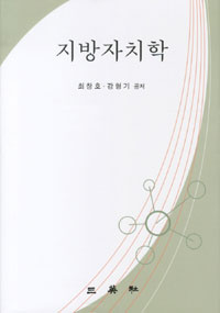 <span class="sponge-point-color">지방자치</span>학