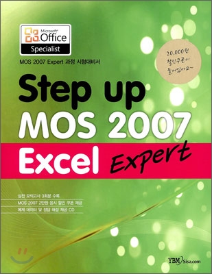 MOS Excel expert 2007